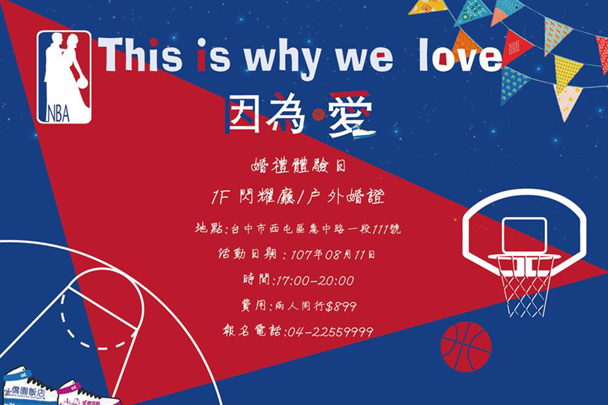 AMOR,愛情來了, 僑園飯店, 婚禮體驗日,優質廠商,優惠,台中婚紗,台中婚禮,台中宴客場地